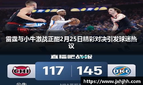 雷霆与小牛激战正酣2月25日精彩对决引发球迷热议